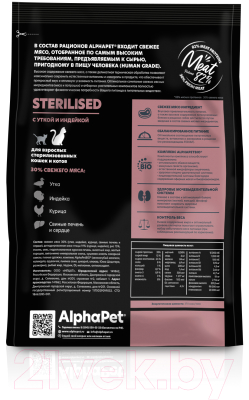 Сухой корм для кошек AlphaPet Superpremium Sterilized с уткой и индейкой / 111012 (400г)