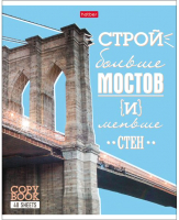 

Тетрадь Hatber, Лучше не скажешь / 48Т5В2