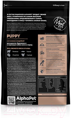 Сухой корм для собак AlphaPet Superpremium Puppy мелких пород с ягненком и индейкой / 121105 (1.5кг)