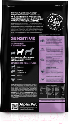 Сухой корм для собак AlphaPet Superpremium Sensitive средних пород с бараниной и потрошками /  (7кг)