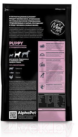 Сухой корм для собак AlphaPet Superpremium Puppy средних пород с говядиной и рисом / 121209 (900г) — фото 2