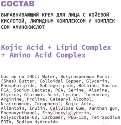 Крем для лица Art&Fact Kojic Acid+Lipid Complex+Amino Acid Complex Выравнивающий (30мл)