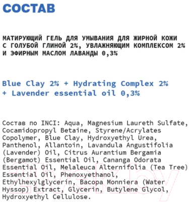 Гель для умывания Art&Fact Blue Clay 2%+Hydrating Complex 2%+Lavender Essential Oil 0.3% (150мл)
