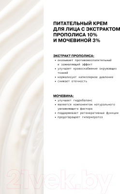 Крем для лица Art&Fact Propolis Extract 10% + Urea 3% (50мл)