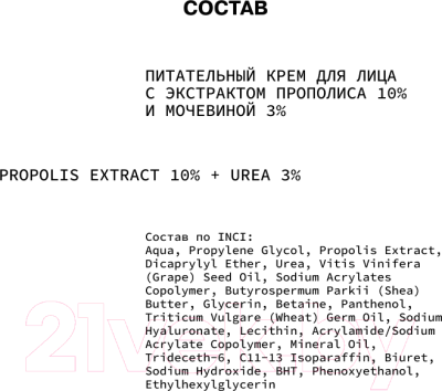 Крем для лица Art&Fact Propolis Extract 10% + Urea 3% (50мл)
