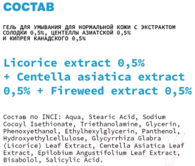 Гель для умывания Art&Fact С Солодки 0.5%Центеллы азиатской 0.5%Кипрея канадского 0.5% (150мл)