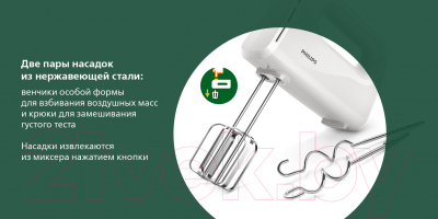 Миксер ручной Philips HR3705/00