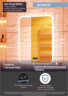 Зеркало Континент Glamour Led 70x100 (музыкальный блок, подогрев)