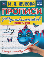 

Пропись Умка, Элементы букв