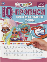 

Пропись Умка, Пишем печатные буквы. IQ-прописи. Хеардорабль