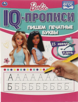 

Пропись Умка, Пишем печатные буквы. IQ-прописи. Барби