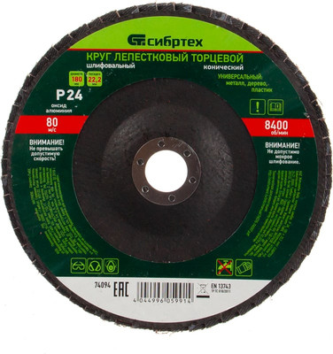 Шлифовальный круг СибрТех 74094 - 