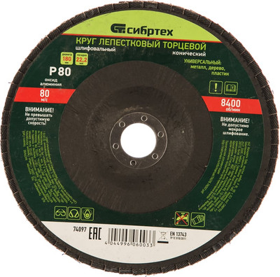 Шлифовальный круг СибрТех 74097 - 