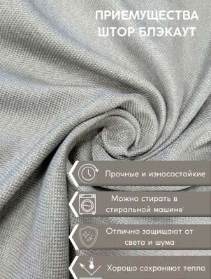 Штора Модный текстиль 112MT6670M28 (250x150, светлый асфальт)