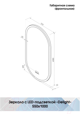 Зеркало Континент Delight Led 55x100 (подогрев, музыка)