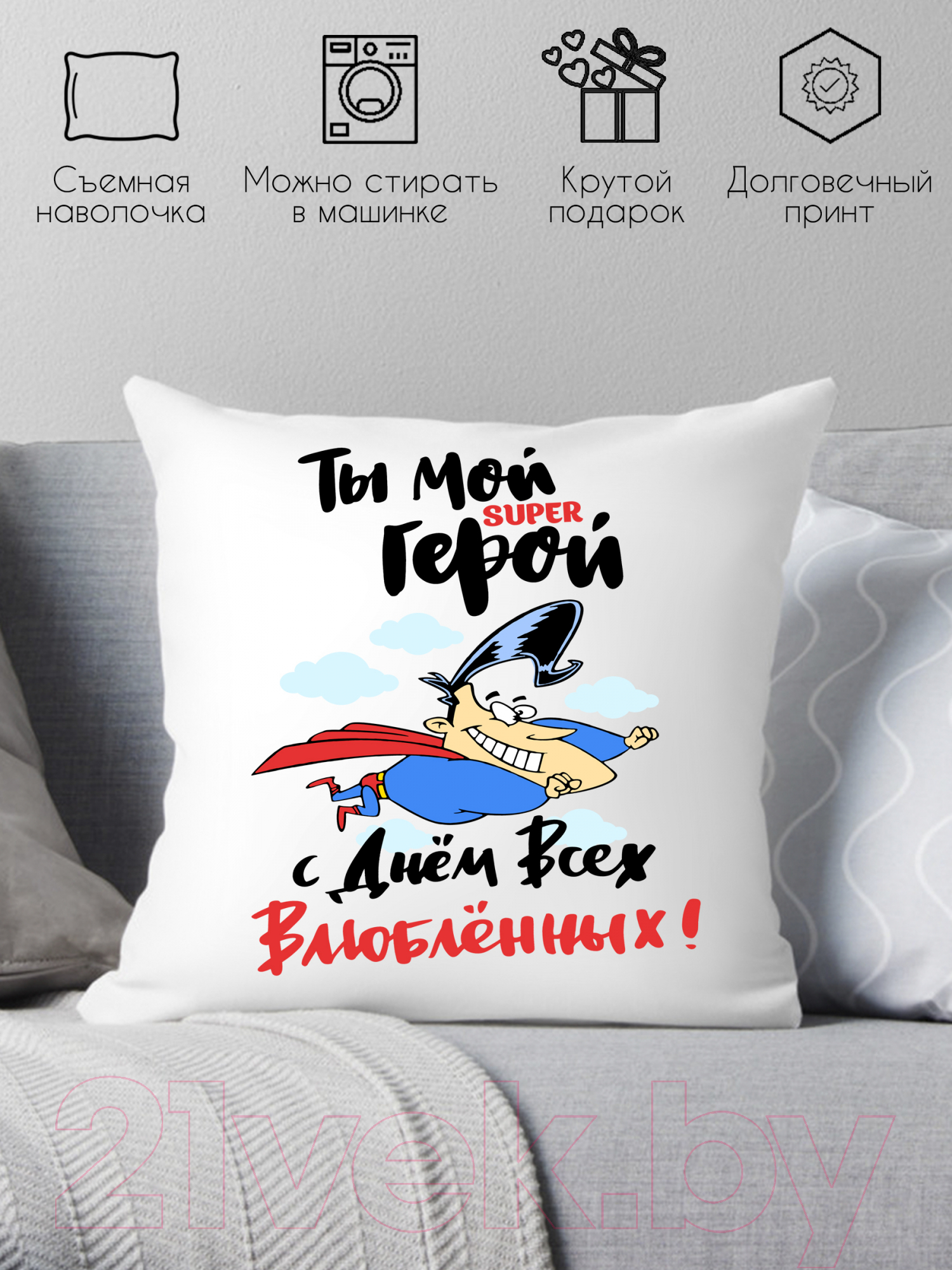 Подушка декоративная Print Style Ты мой супер герой, с днем всех влюбленных / 40x40plat174 — фото 2