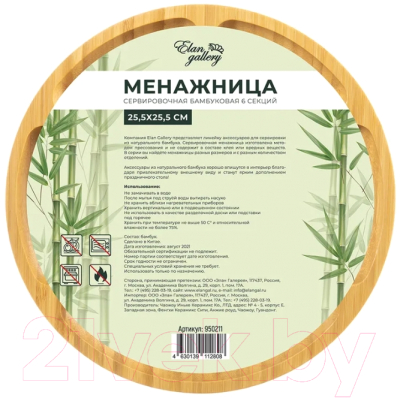 Менажница Elan Gallery 950211