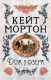 Книга Азбука Дом у озера (Мортон К.) - 