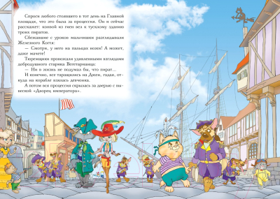 Книга Азбука Все о пиратах Кошачьего моря. Том 2. Капитан Джен (Амасова А.)