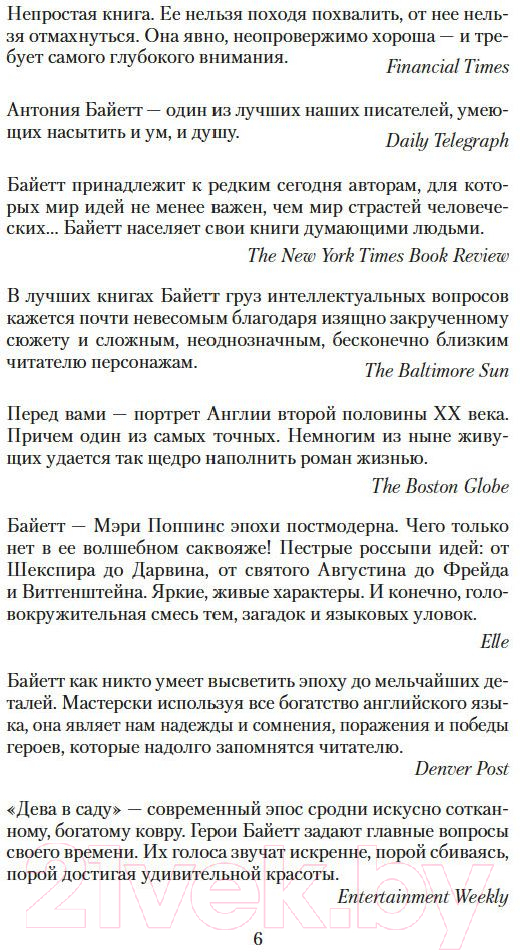 Художественная книга Азбука Дева в саду (Байетт А.) — фото 6