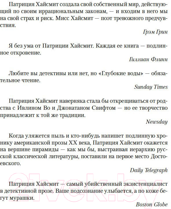 Художественная книга Азбука Глубокие воды (Хайсмит П.) — фото 5
