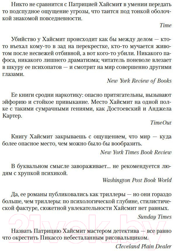 Художественная книга Азбука Глубокие воды (Хайсмит П.) — фото 6