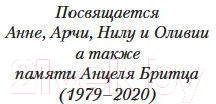 Книга Азбука На краю бездны (Уотсон С.)