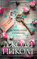 

Книга, Домашние правила