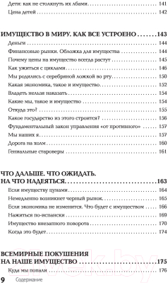 Книга АСТ Правила бессмысленного финансового поведения (Миркин Я.)