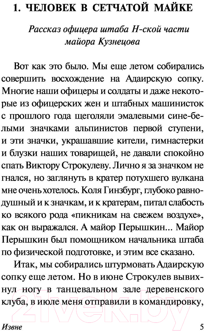 Художественная книга АСТ Забытый эксперимент (Стругацкий А., Стругацкий Б.) — фото 5