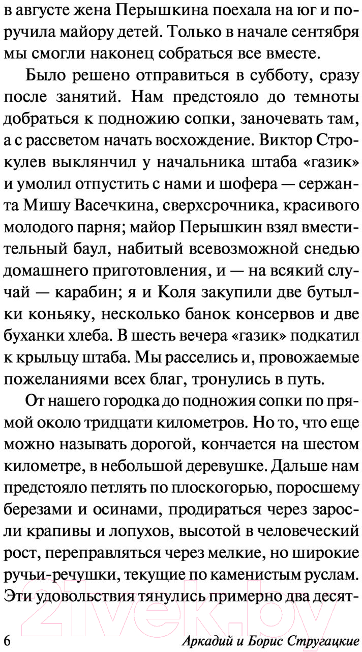 Художественная книга АСТ Забытый эксперимент (Стругацкий А., Стругацкий Б.) — фото 6