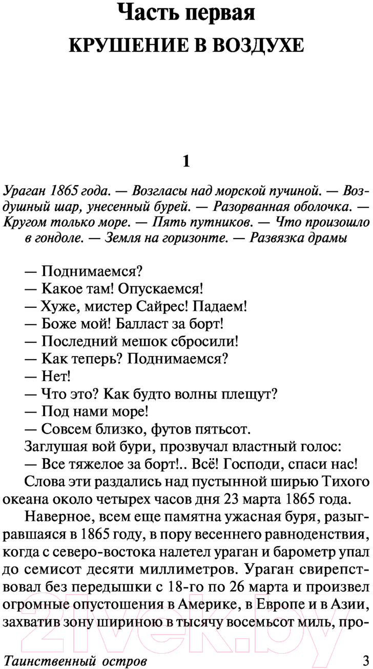 Художественная книга АСТ Таинственный остров / 9785170974429 (Верн Ж.) — фото 4