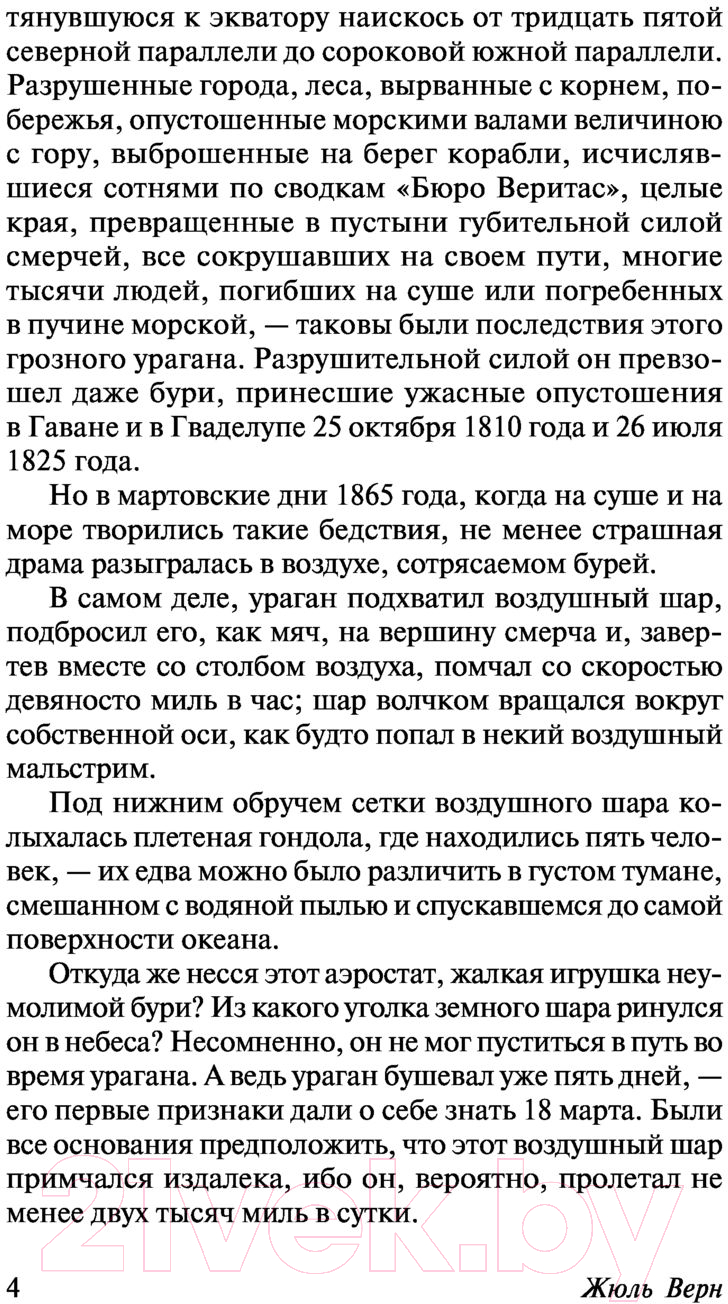 Художественная книга АСТ Таинственный остров / 9785170974429 (Верн Ж.) — фото 5