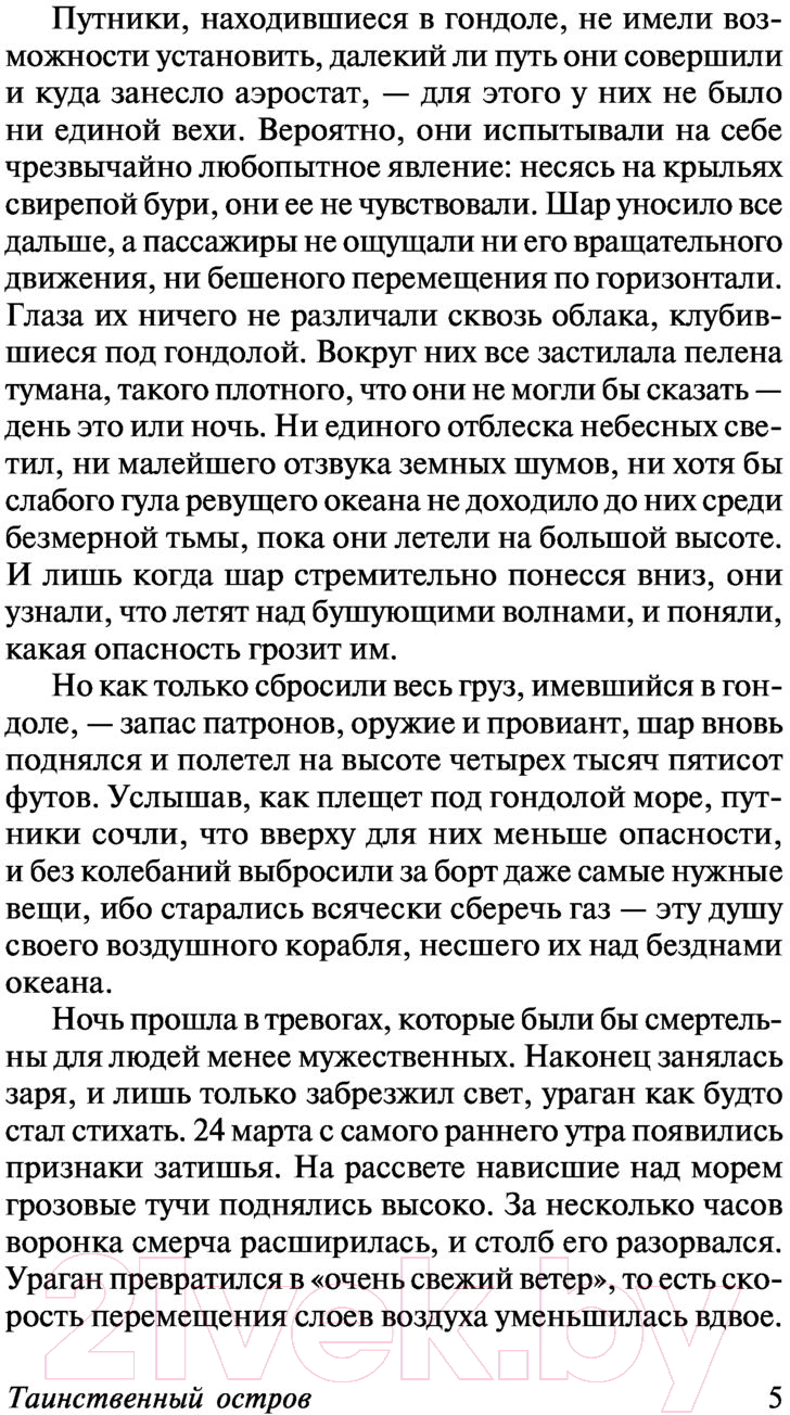 Художественная книга АСТ Таинственный остров / 9785170974429 (Верн Ж.) — фото 6