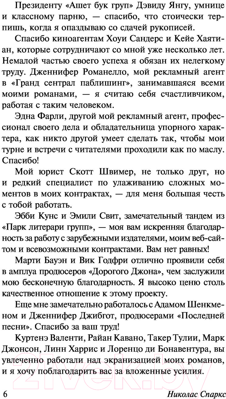 Художественная книга АСТ Тихая гавань (Спаркс Н.) — фото 6