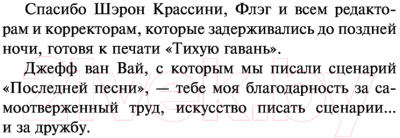 Книга АСТ Тихая гавань (Спаркс Н.)