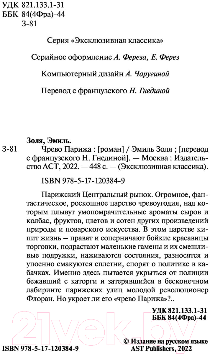 Художественная книга АСТ Чрево Парижа (Золя Э.) — фото 3