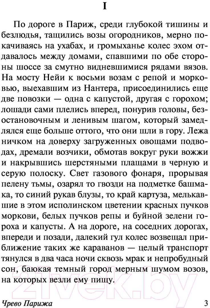 Художественная книга АСТ Чрево Парижа (Золя Э.) — фото 4
