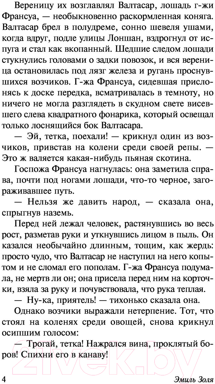 Художественная книга АСТ Чрево Парижа (Золя Э.) — фото 5