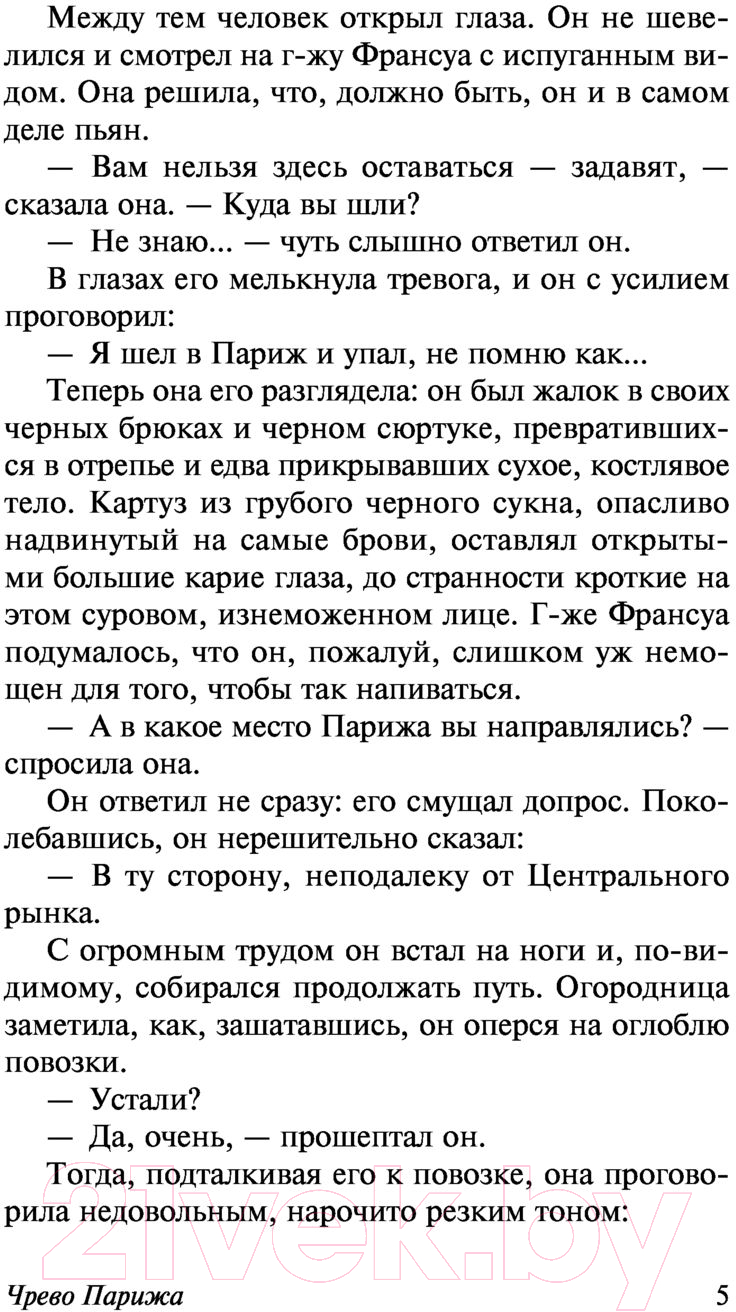 Художественная книга АСТ Чрево Парижа (Золя Э.) — фото 6