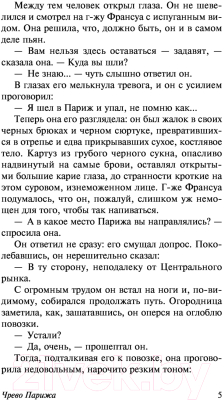 Книга АСТ Чрево Парижа (Золя Э.)