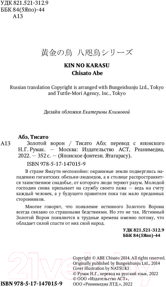 Художественная книга АСТ Золотой ворон (Абэ Т.) — фото 3