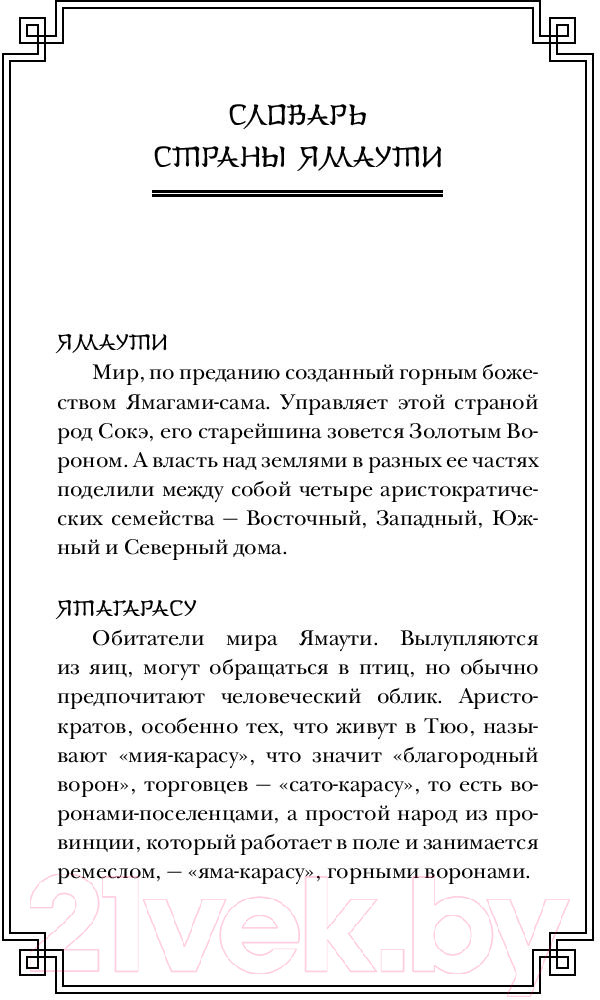 Художественная книга АСТ Золотой ворон (Абэ Т.) — фото 4