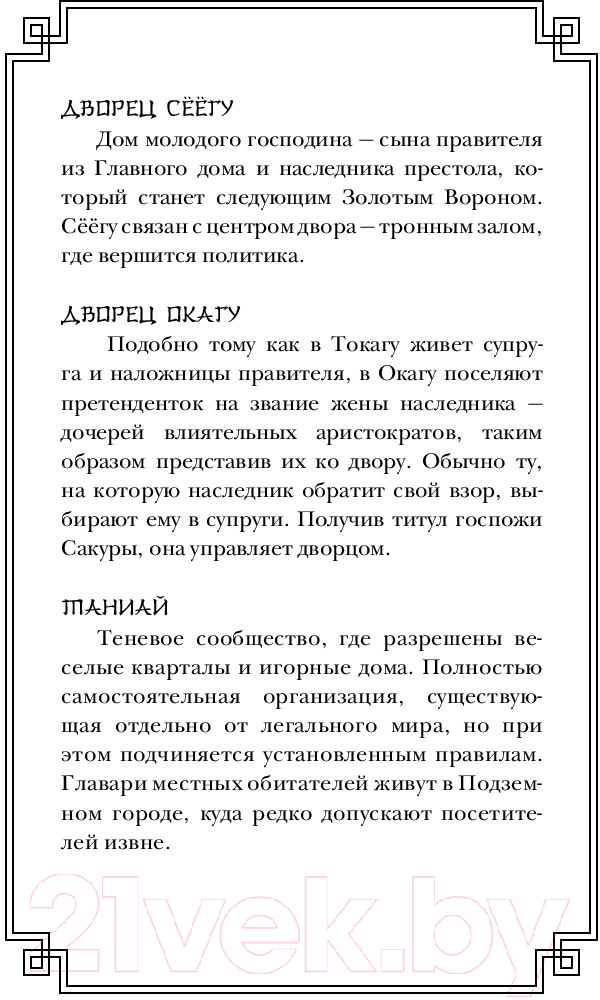 Художественная книга АСТ Золотой ворон (Абэ Т.) — фото 5