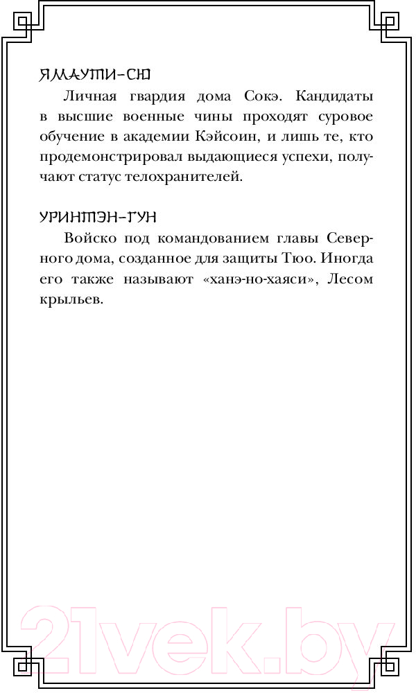 Художественная книга АСТ Золотой ворон (Абэ Т.) — фото 6