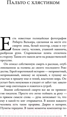 Книга АСТ В лодке, нацарапанной на стене (Шишкин М.)