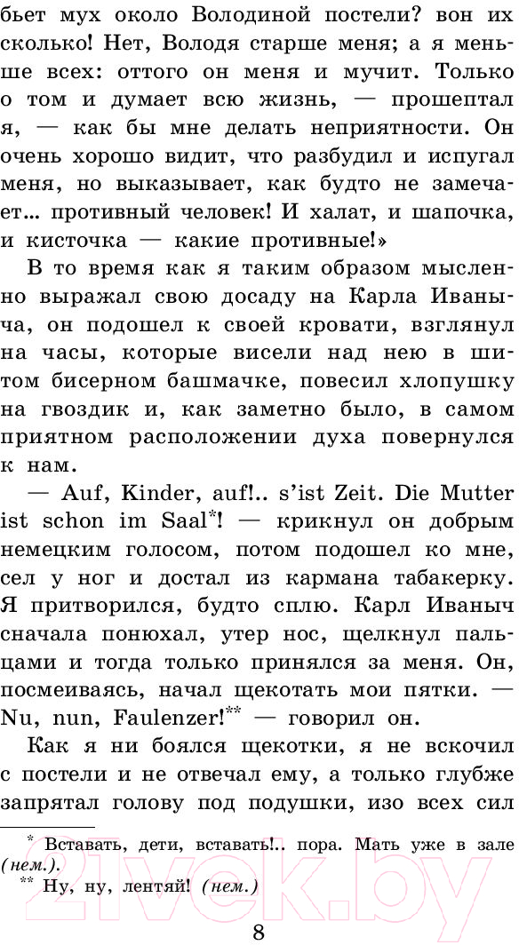 Художественная книга АСТ Детство. Отрочество. После бала. Кавказский пленник (Толстой Л.) — фото 6