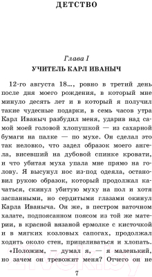 Книга АСТ Детство. Отрочество. После бала. Кавказский пленник (Толстой Л.)