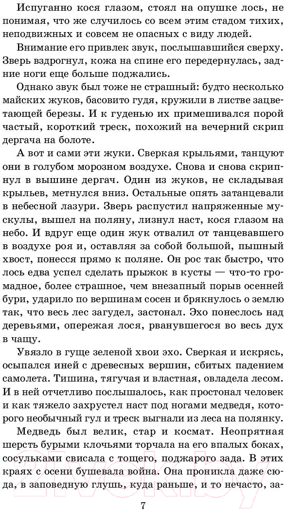 Художественная книга АСТ Повесть о настоящем человеке (Полевой Б.) — фото 6