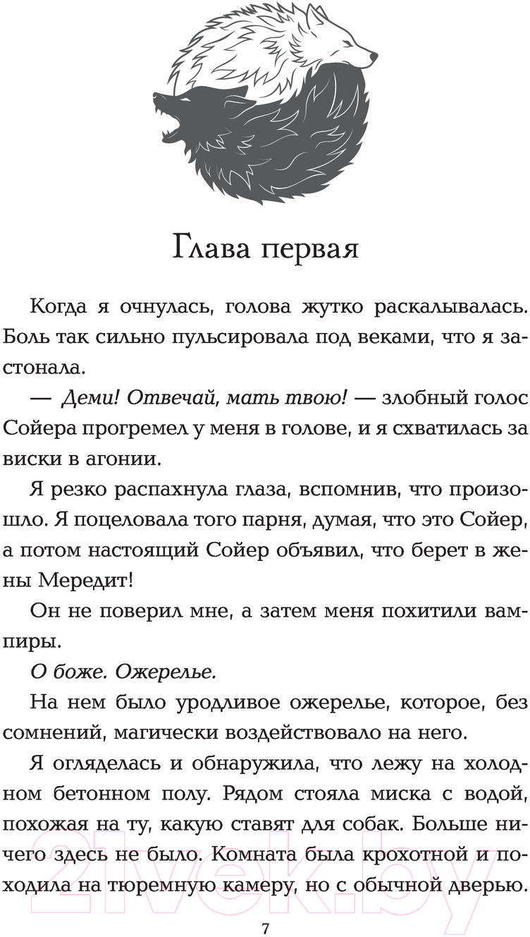 Художественная книга АСТ Потерянная (Стоун Л.) — фото 4